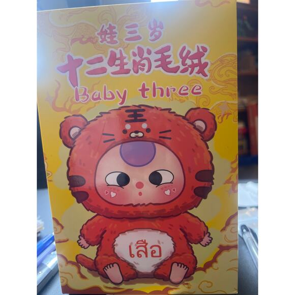Confirmed Baby Three Chinese Zodiac Series Plush - Picture 4 of 4